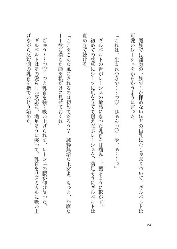 魔王様は誘拐犯 〜ペットな姫君はドラゴンち●ぽで甘く躾けられる〜 - サンプル画像 2