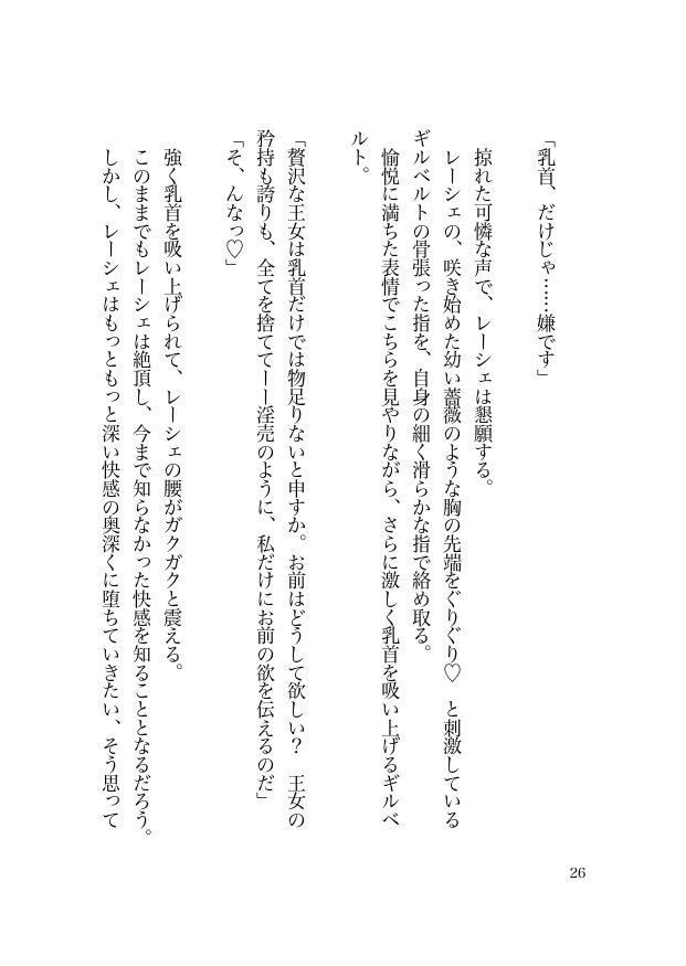 魔王様は誘拐犯 〜ペットな姫君はドラゴンち●ぽで甘く躾けられる〜 - サンプル画像 3