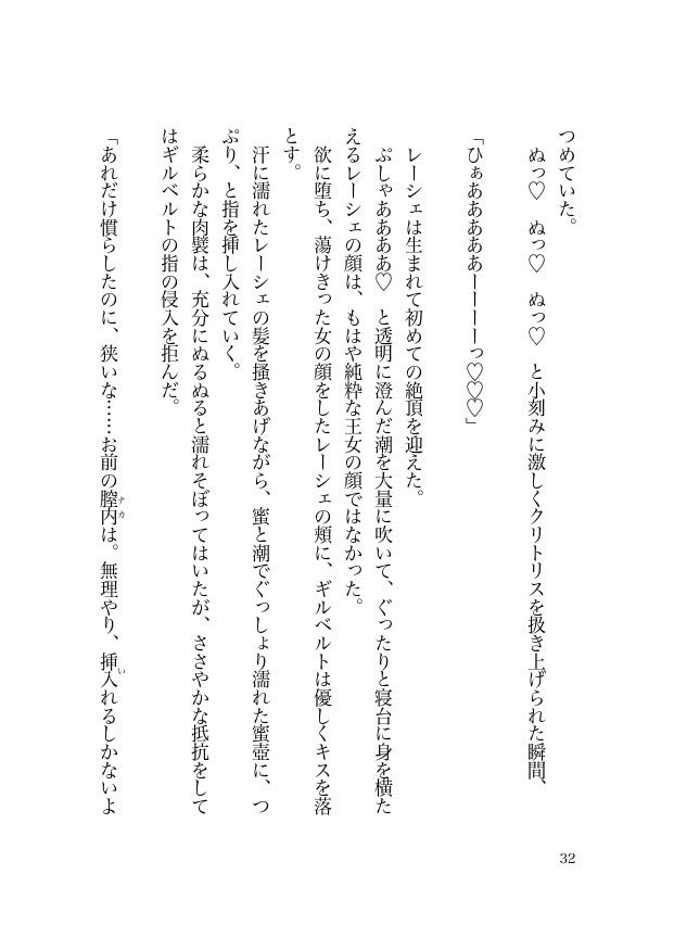 魔王様は誘拐犯 〜ペットな姫君はドラゴンち●ぽで甘く躾けられる〜 - サンプル画像 4