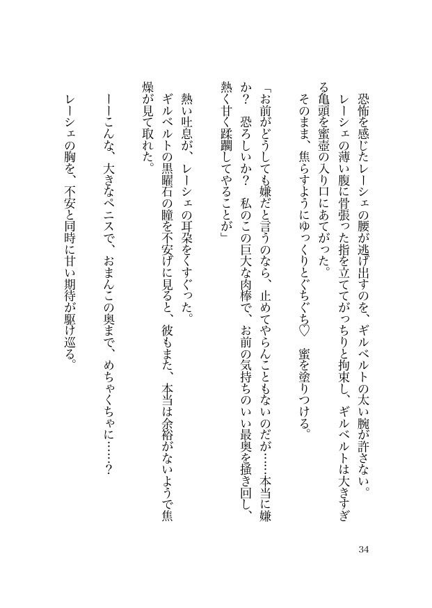 魔王様は誘拐犯 〜ペットな姫君はドラゴンち●ぽで甘く躾けられる〜 - サンプル画像 5