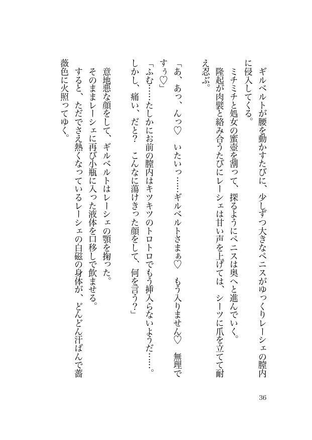 魔王様は誘拐犯 〜ペットな姫君はドラゴンち●ぽで甘く躾けられる〜 - サンプル画像 6