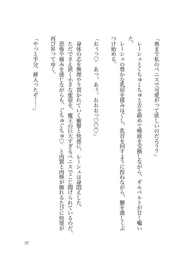 魔王様は誘拐犯 〜ペットな姫君はドラゴンち●ぽで甘く躾けられる〜 - サンプル画像 7