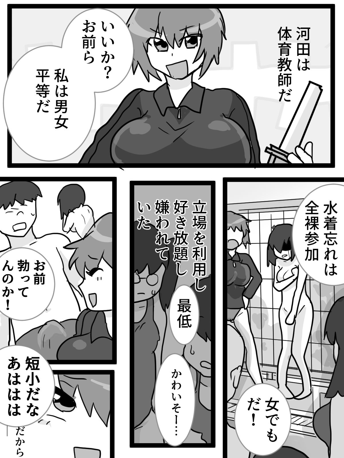 横暴体育教師河川敷での恥辱露出 - サンプル画像 1