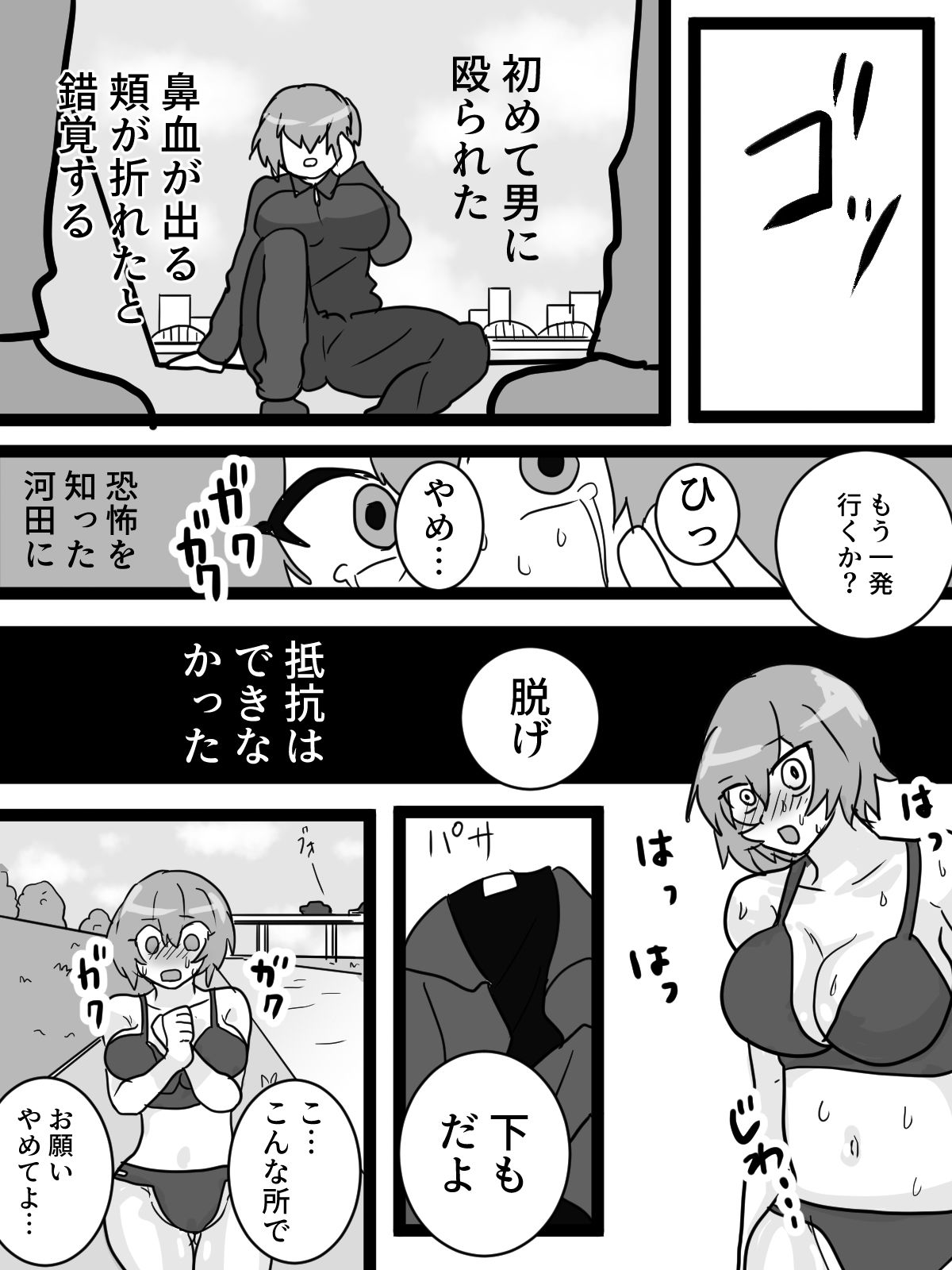 横暴体育教師河川敷での恥辱露出 - サンプル画像 3