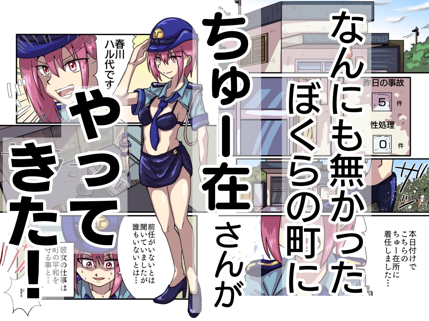 ぼくらの町のちゅー在さん - サンプル画像 1