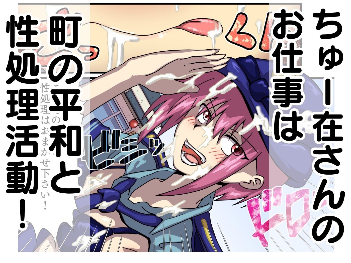 ぼくらの町のちゅー在さん - サンプル画像 2