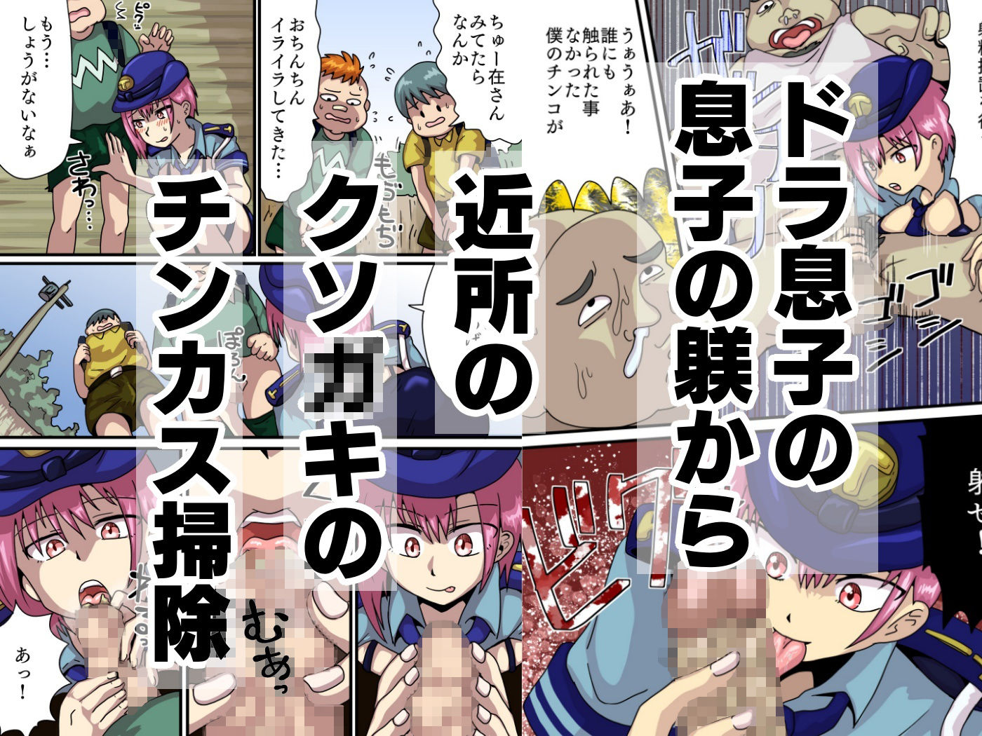 ぼくらの町のちゅー在さん - サンプル画像 3