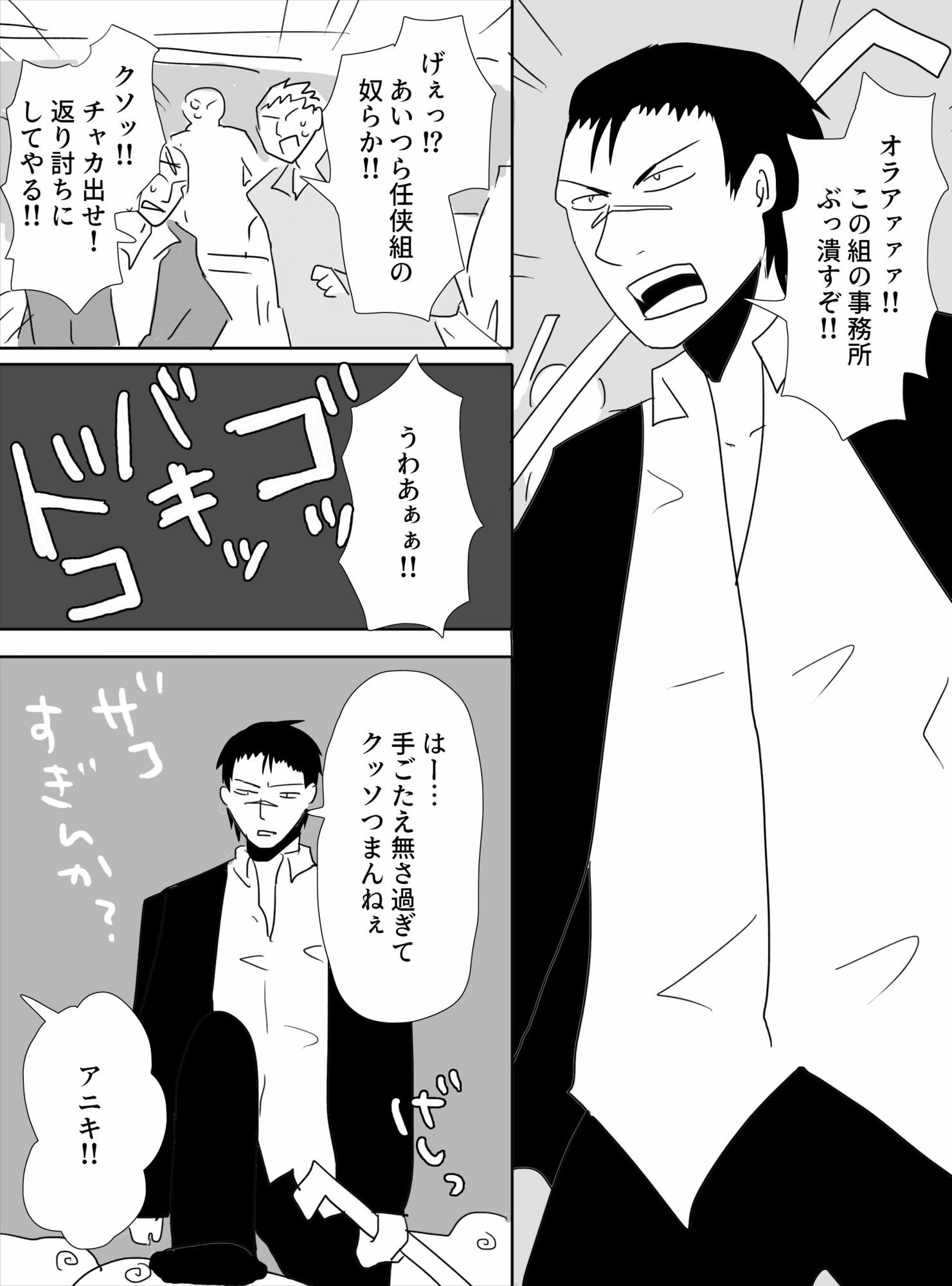 任侠系アニキ受け録 - サンプル画像 1