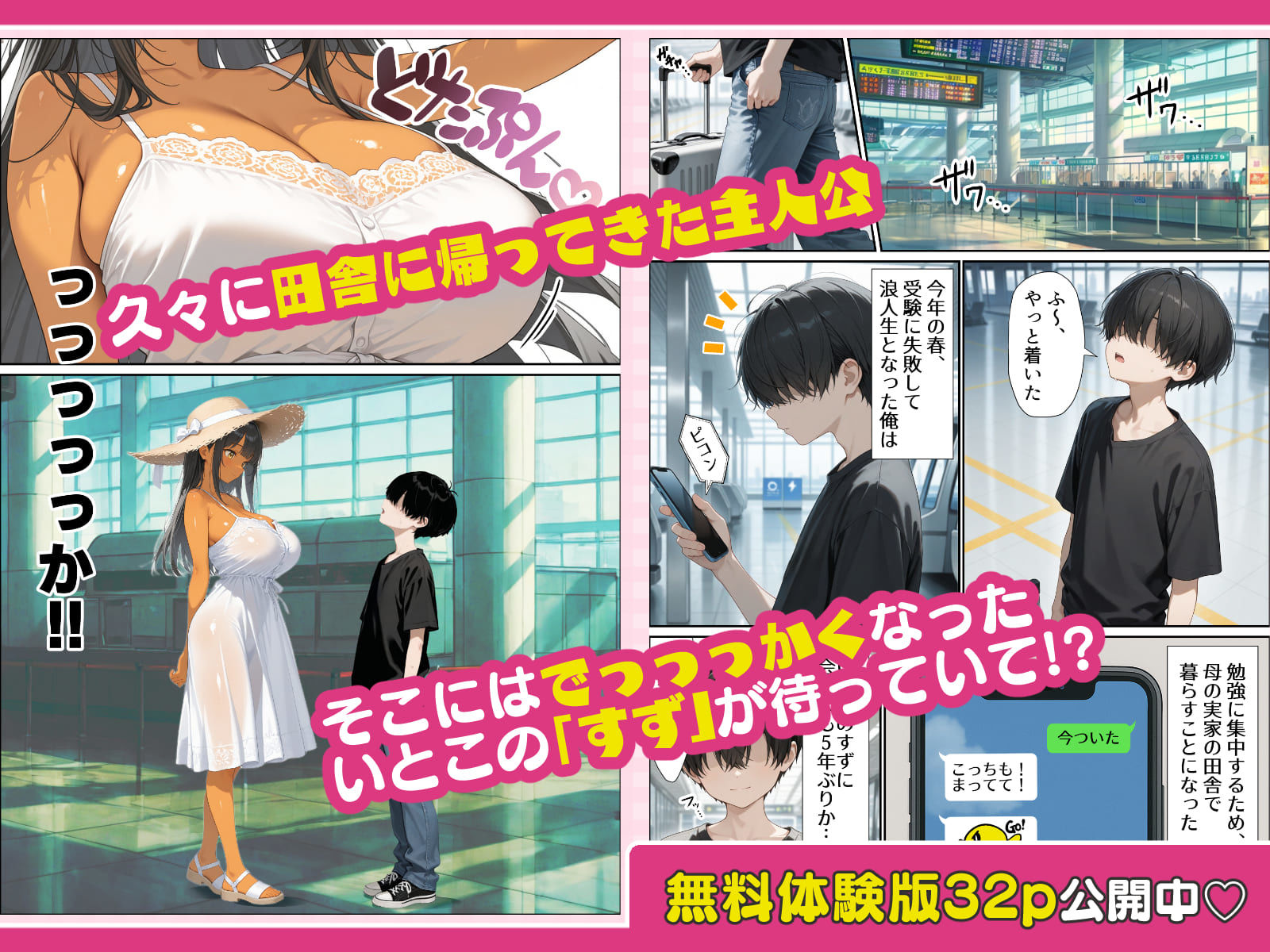 いとこのメス〇キがデカすぎる！〜力でもHでもわからされてます〜 - サンプル画像 2