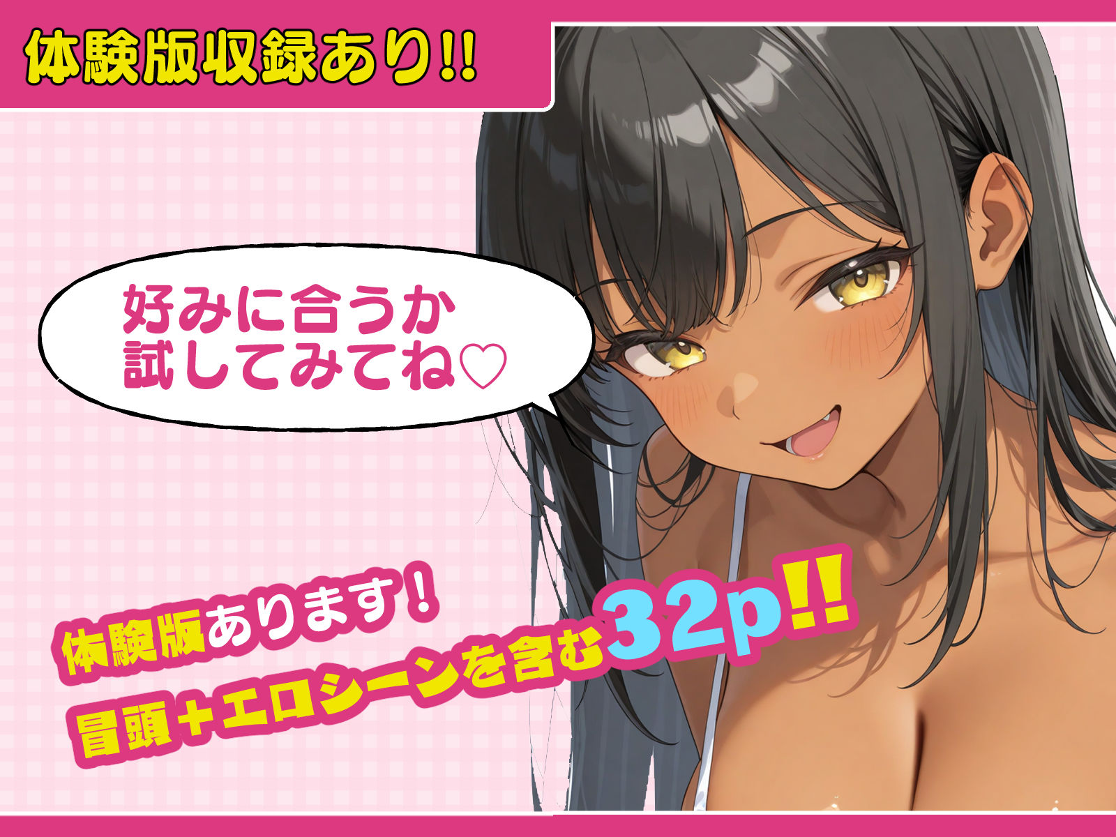 いとこのメス〇キがデカすぎる！〜力でもHでもわからされてます〜 - サンプル画像 10