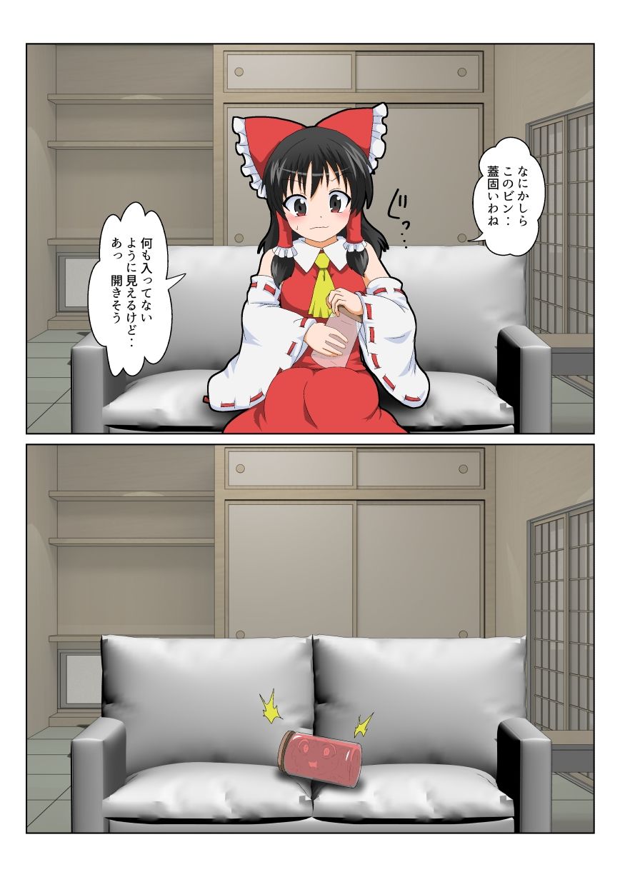 博麗霊夢で不思議なおもちゃで特殊性癖カタログ - サンプル画像 3
