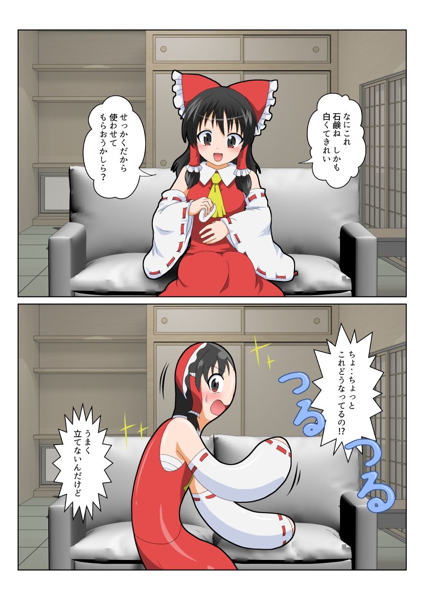 博麗霊夢で不思議なおもちゃで特殊性癖カタログ - サンプル画像 7