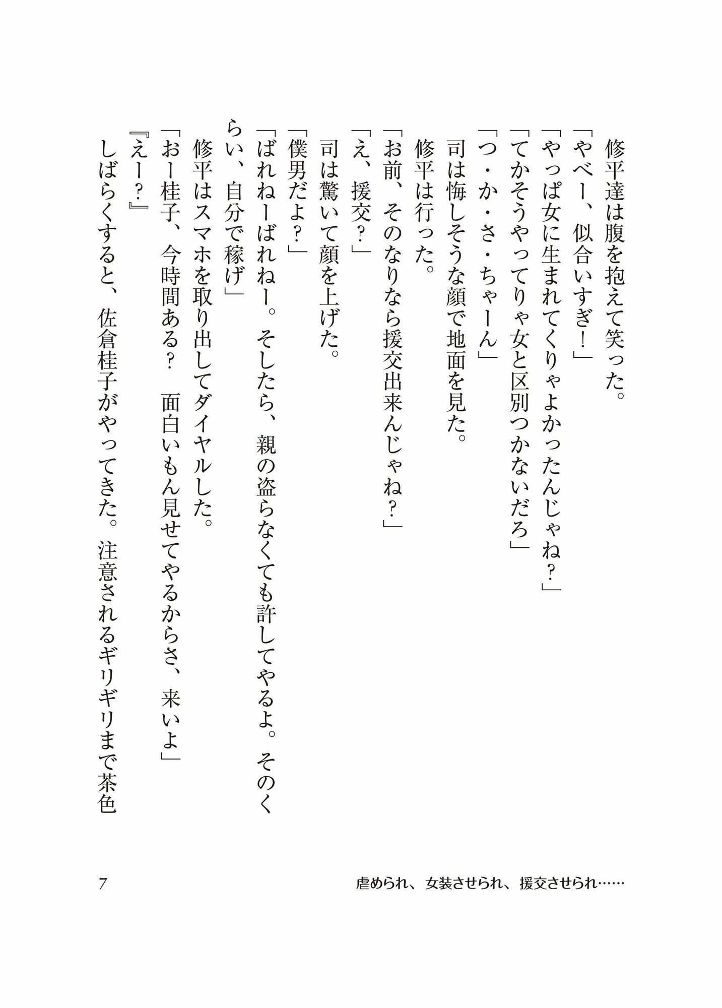［BL］虐められ、女装させられ、援交させられ…［SS］ - サンプル画像 1