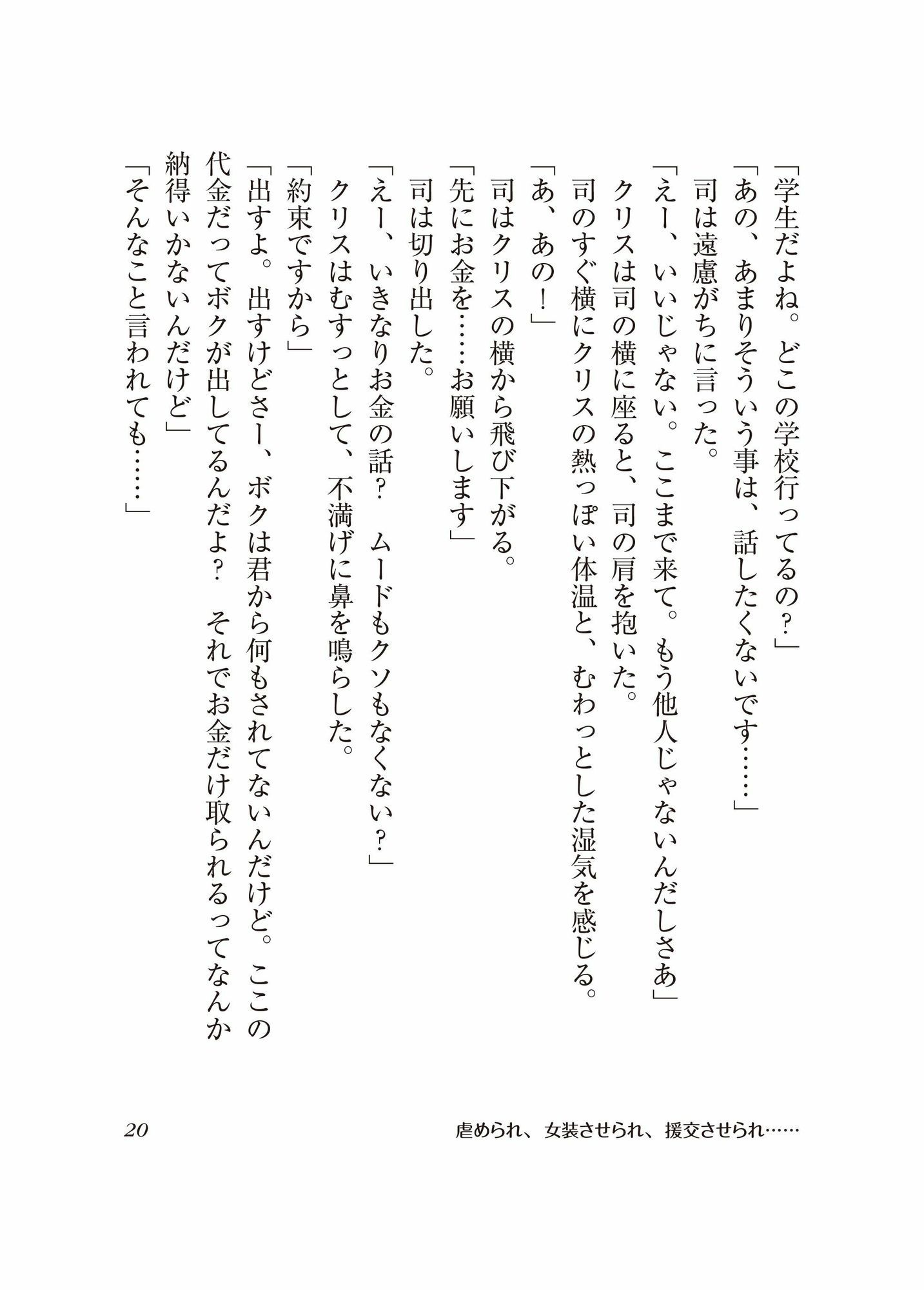 ［BL］虐められ、女装させられ、援交させられ…［SS］ - サンプル画像 2