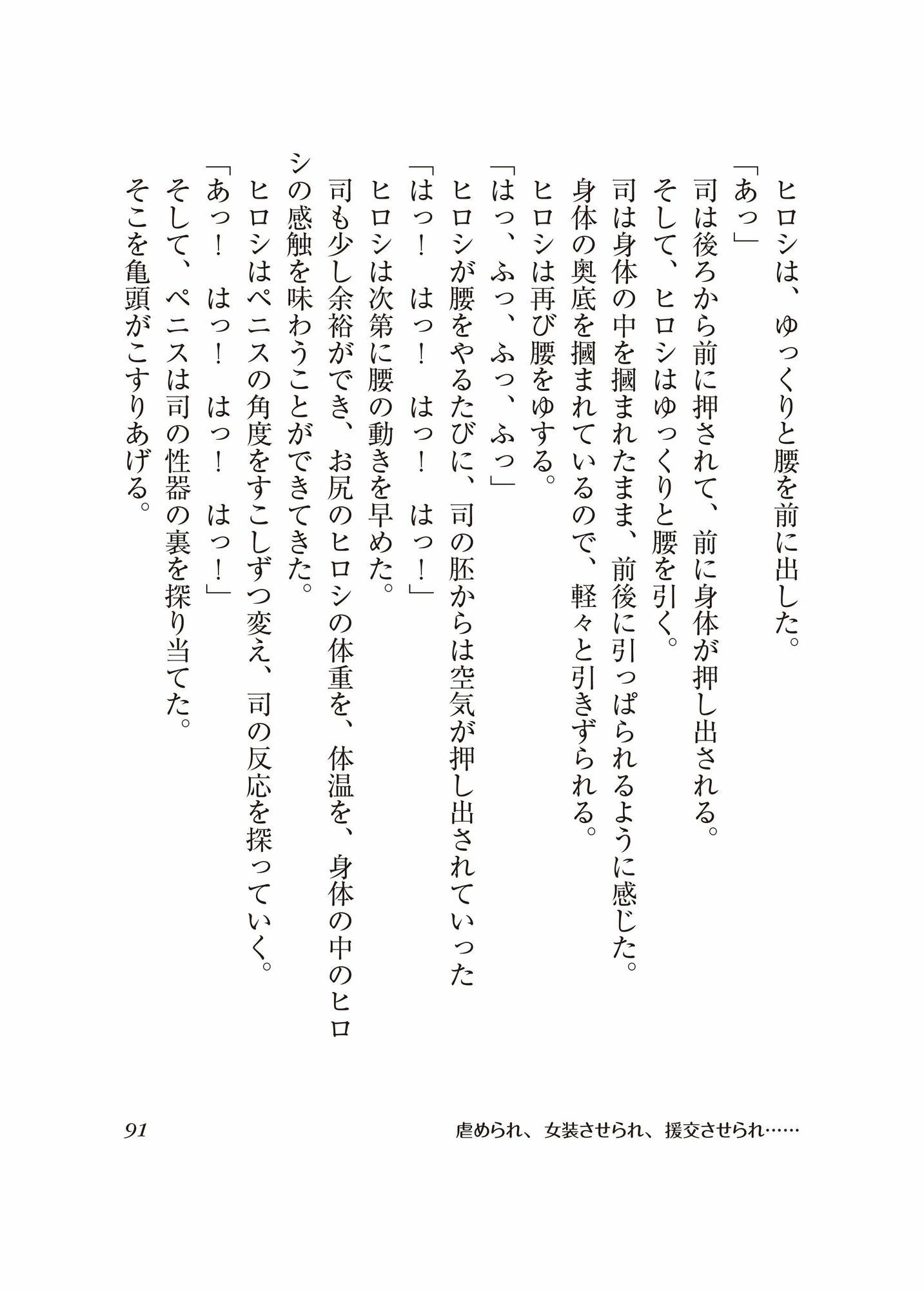 ［BL］虐められ、女装させられ、援交させられ…［SS］ - サンプル画像 3