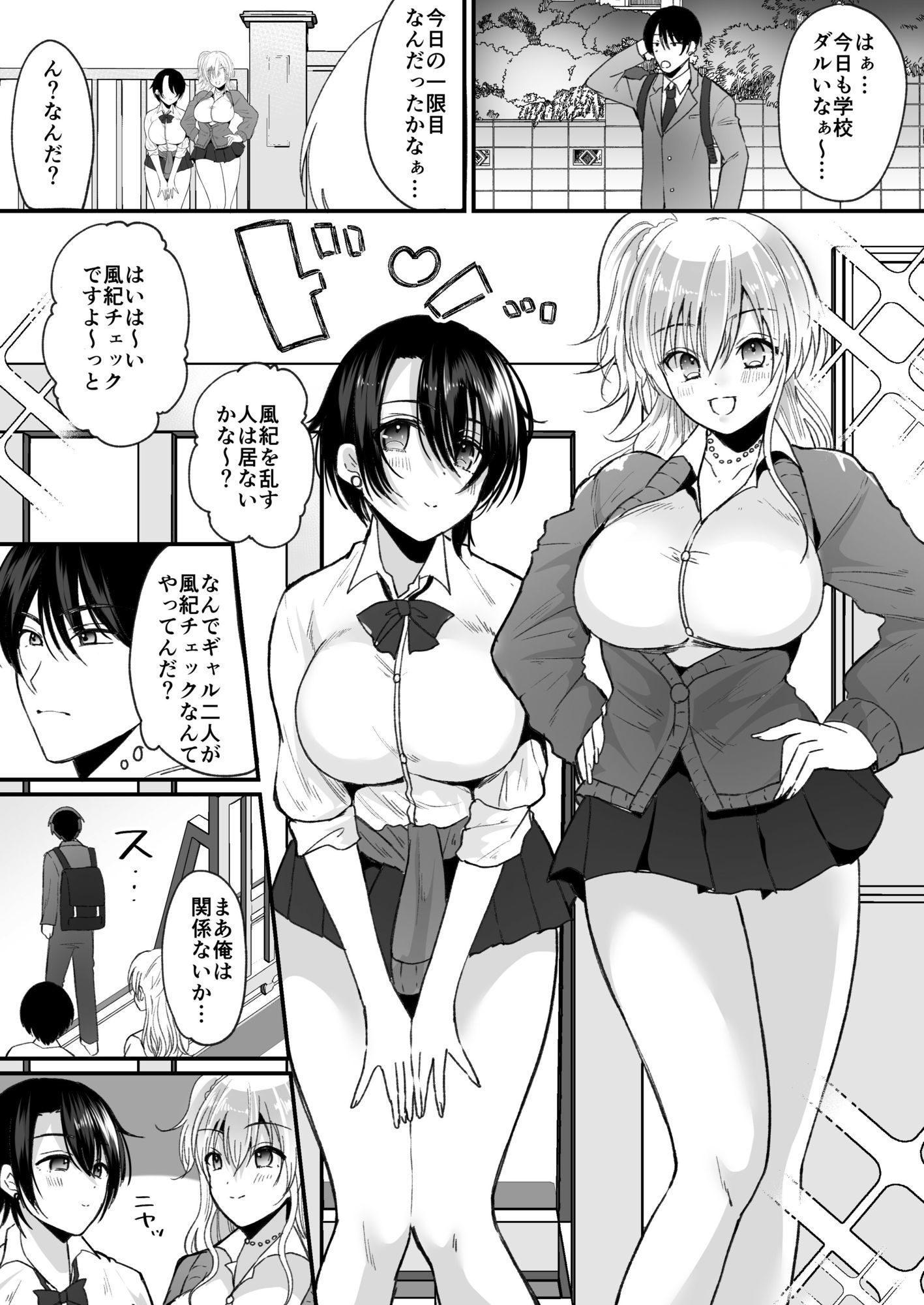 風紀検査でギャルになる - サンプル画像 1