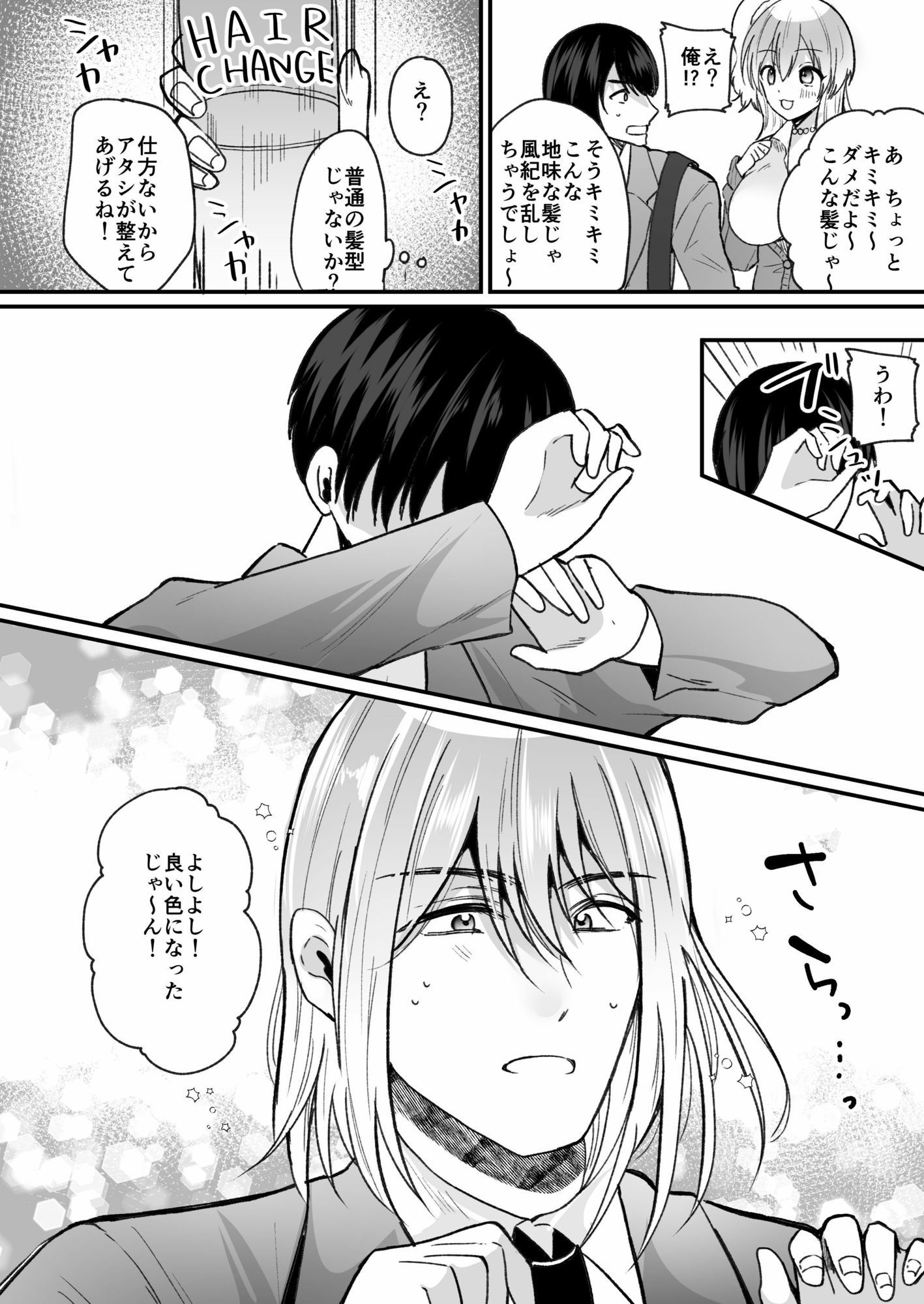 風紀検査でギャルになる - サンプル画像 2