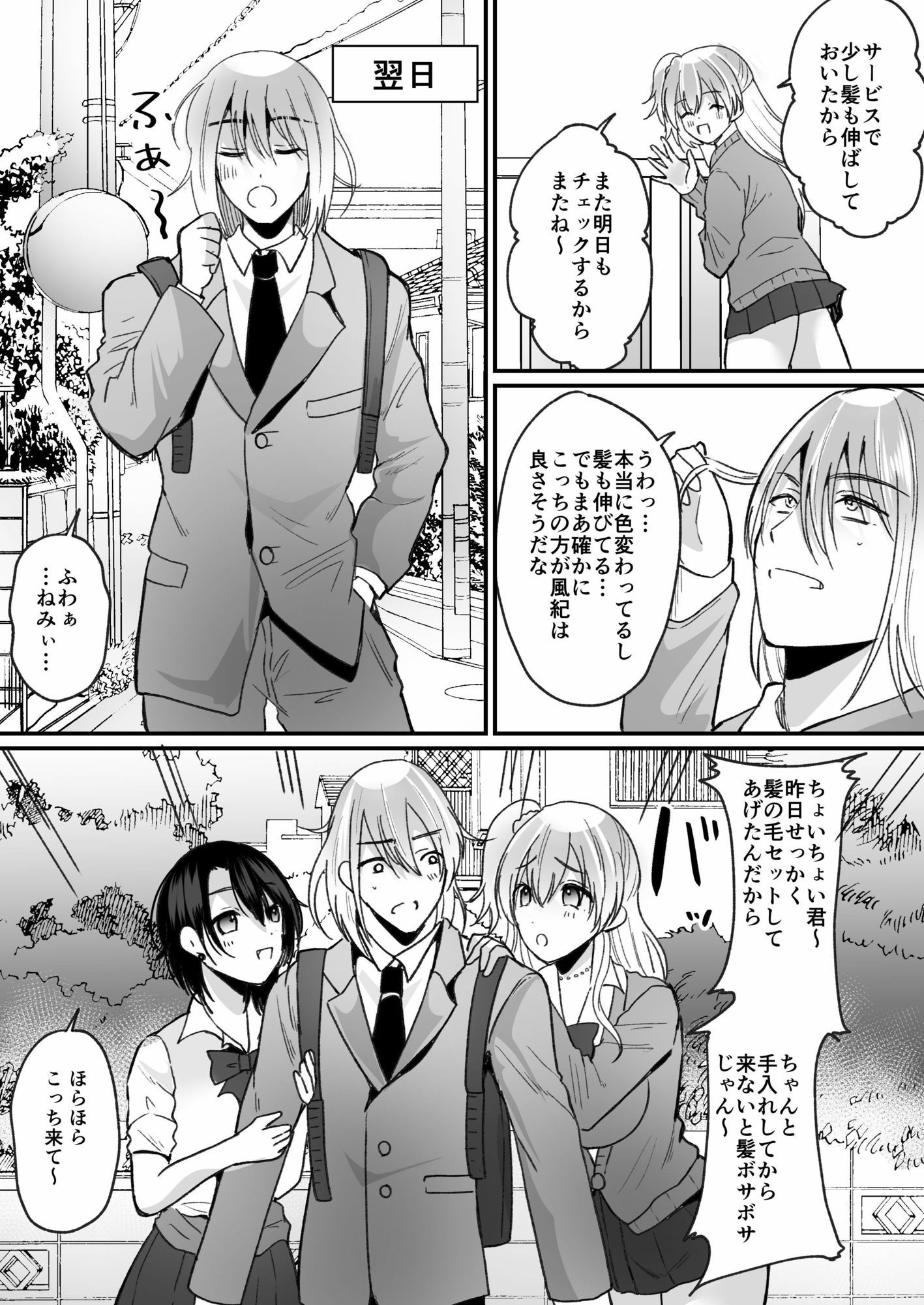 風紀検査でギャルになる - サンプル画像 3