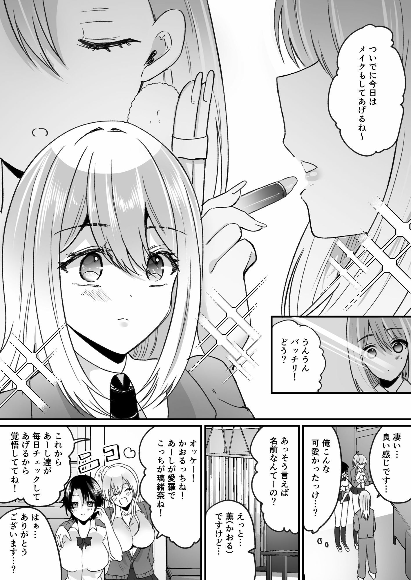 風紀検査でギャルになる - サンプル画像 4