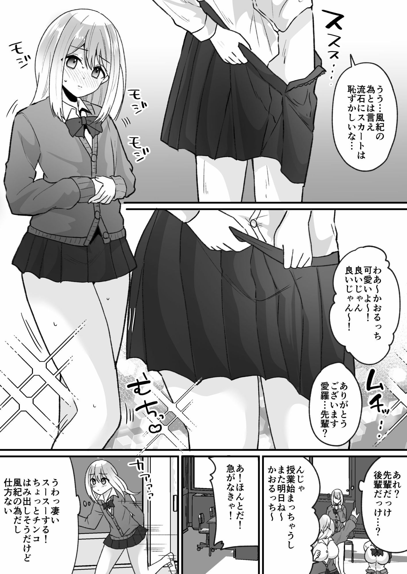 風紀検査でギャルになる - サンプル画像 5