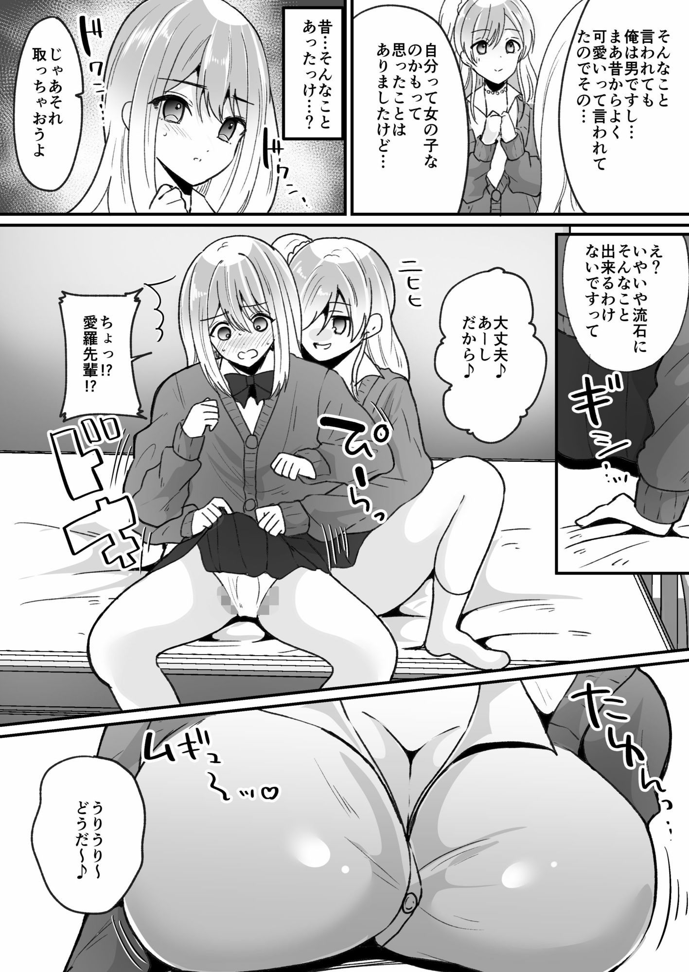 風紀検査でギャルになる - サンプル画像 6