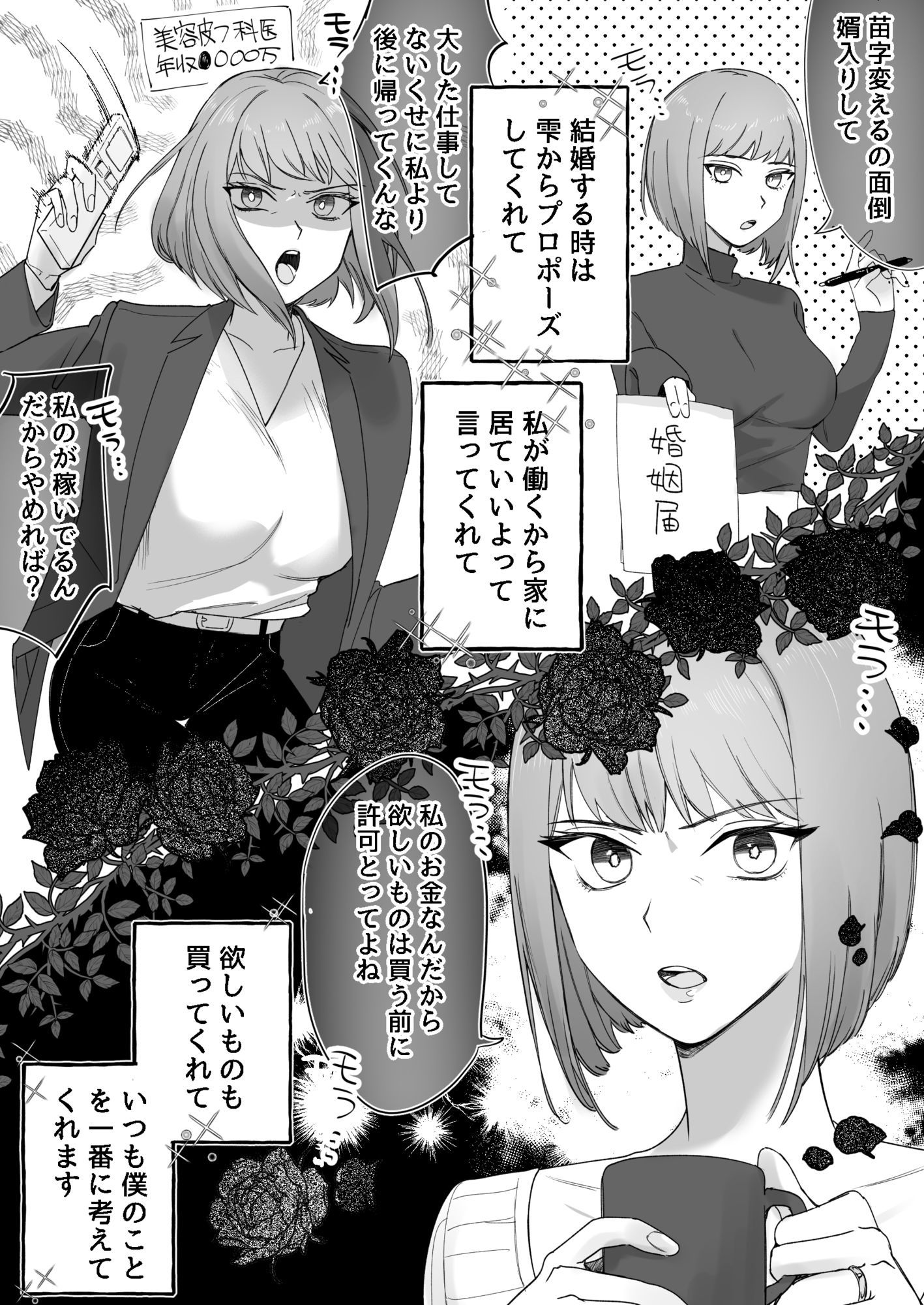 嫁がモラハラするけど夫の変態度が高過ぎてプレイが成立している夫婦 - サンプル画像 2