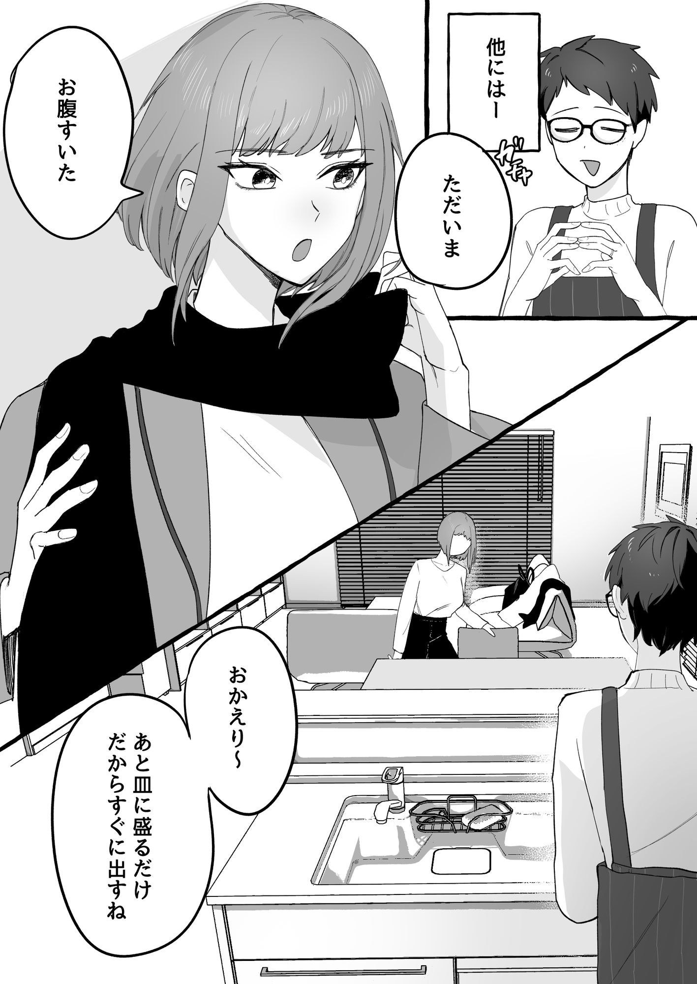 嫁がモラハラするけど夫の変態度が高過ぎてプレイが成立している夫婦 - サンプル画像 3