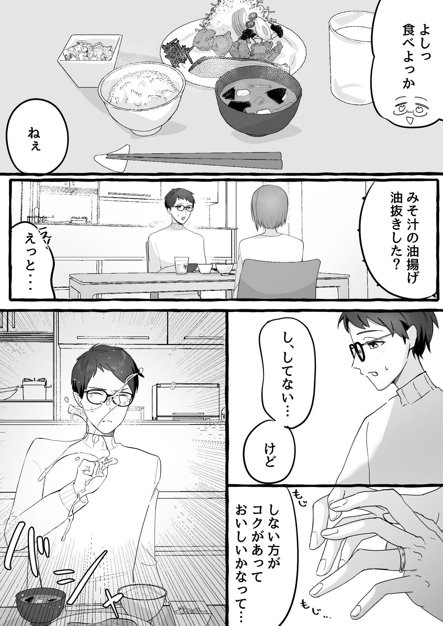 嫁がモラハラするけど夫の変態度が高過ぎてプレイが成立している夫婦 - サンプル画像 4