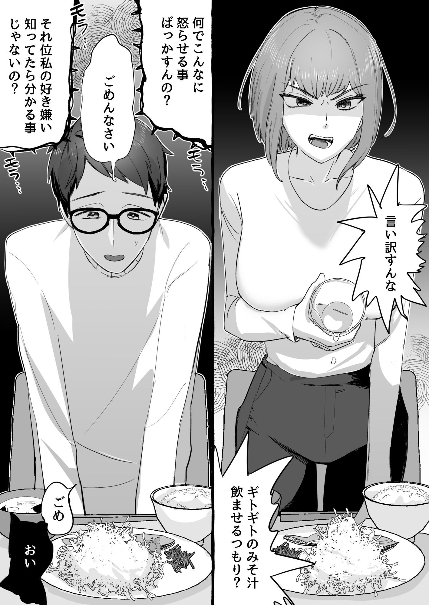 嫁がモラハラするけど夫の変態度が高過ぎてプレイが成立している夫婦 - サンプル画像 5