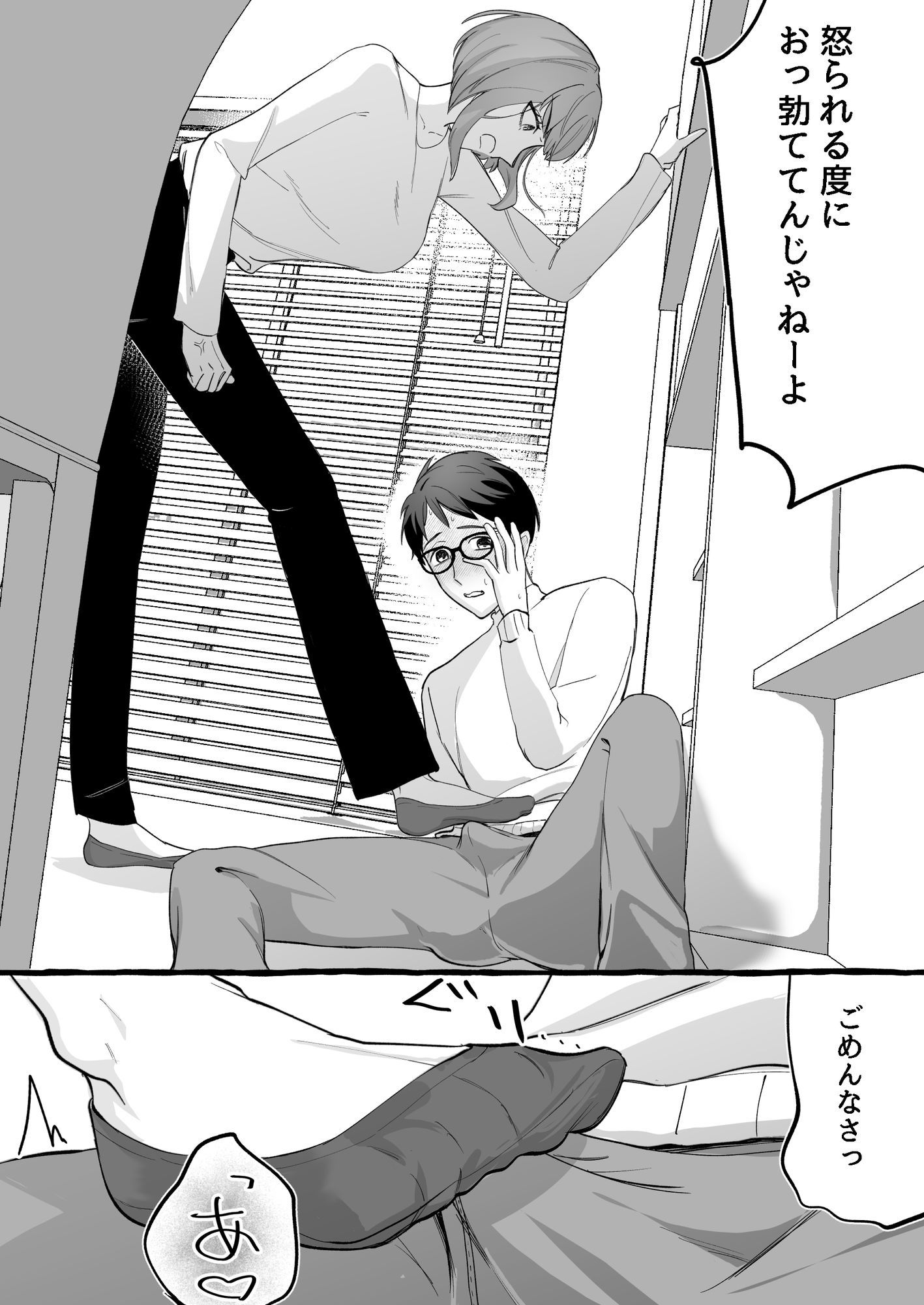 嫁がモラハラするけど夫の変態度が高過ぎてプレイが成立している夫婦 - サンプル画像 7