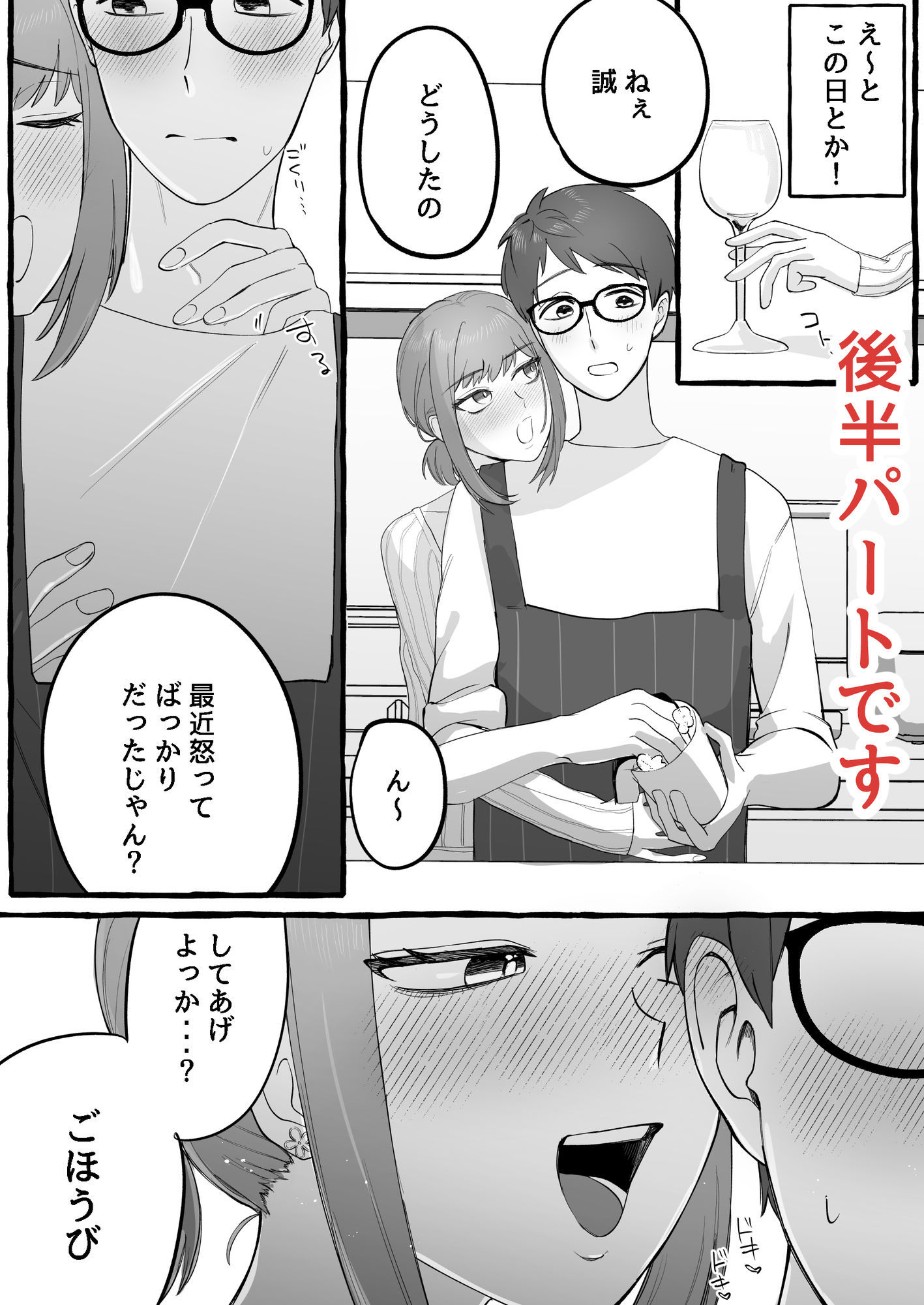 嫁がモラハラするけど夫の変態度が高過ぎてプレイが成立している夫婦 - サンプル画像 8