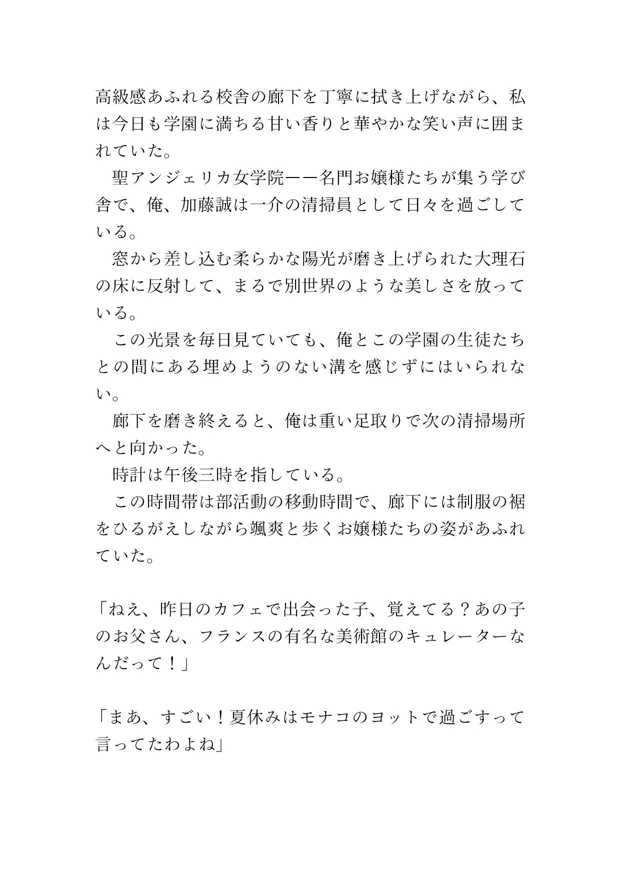 清掃員として名門女学院で蔑まれる日々を送る冴えない中年男が不思議な催●アプリで高貴な巨乳お嬢様の初体験をいただく話 - サンプル画像 4