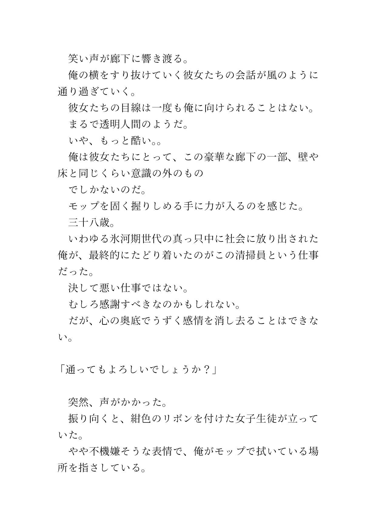 清掃員として名門女学院で蔑まれる日々を送る冴えない中年男が不思議な催●アプリで高貴な巨乳お嬢様の初体験をいただく話 - サンプル画像 5