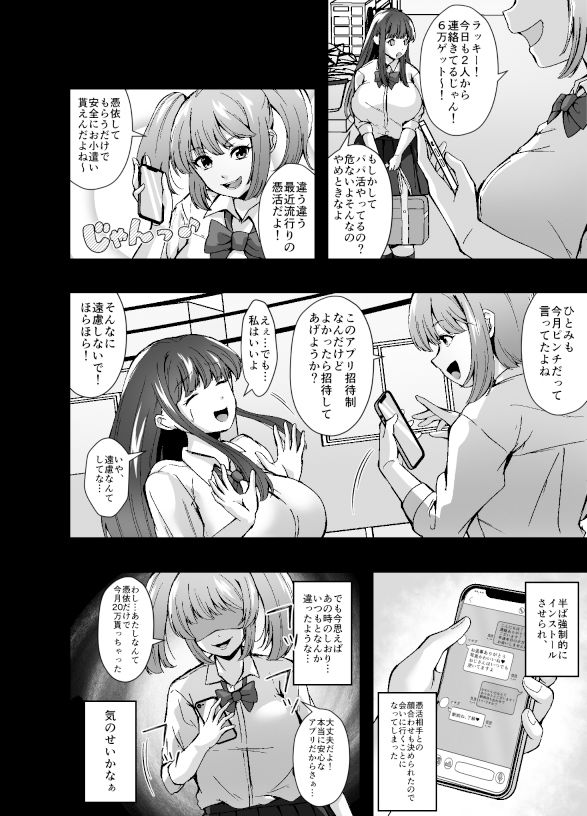 憑活アプリ〜憑依されてママとセックスしてました〜 - サンプル画像 2