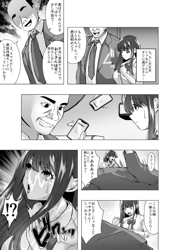 憑活アプリ〜憑依されてママとセックスしてました〜 - サンプル画像 3