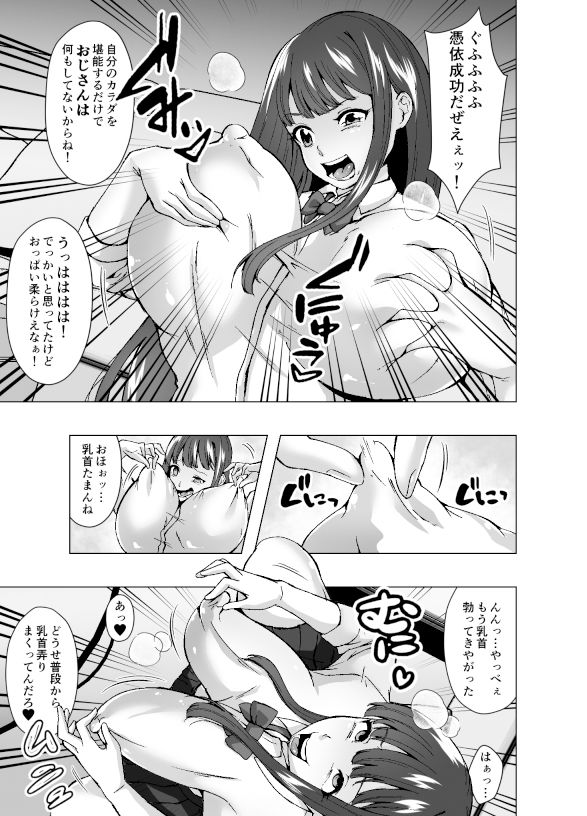 憑活アプリ〜憑依されてママとセックスしてました〜 - サンプル画像 5