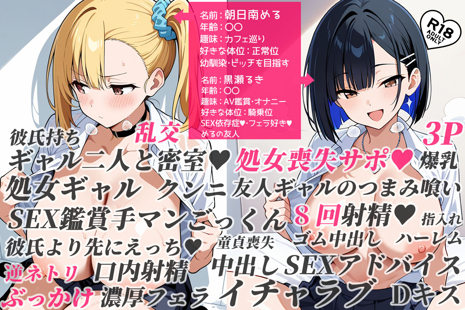 2人のギャルに囲まれて（コミック106p） - サンプル画像 1