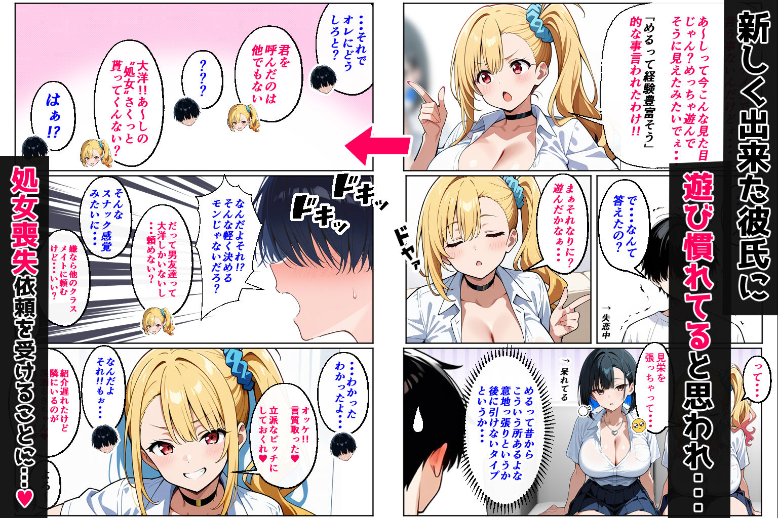 2人のギャルに囲まれて（コミック106p） - サンプル画像 3