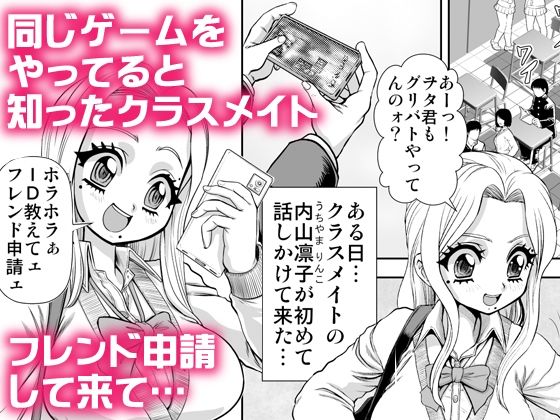 ゲームでフレンド登録したらセックスフレンド申請された - サンプル画像 1