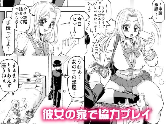 ゲームでフレンド登録したらセックスフレンド申請された - サンプル画像 2