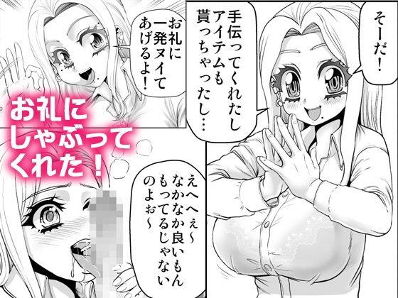 ゲームでフレンド登録したらセックスフレンド申請された - サンプル画像 3