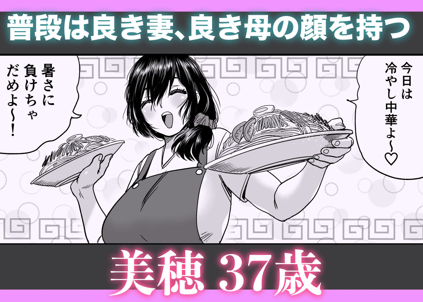 人妻、浮気、団地にて。─37歳美穂─ - サンプル画像 2