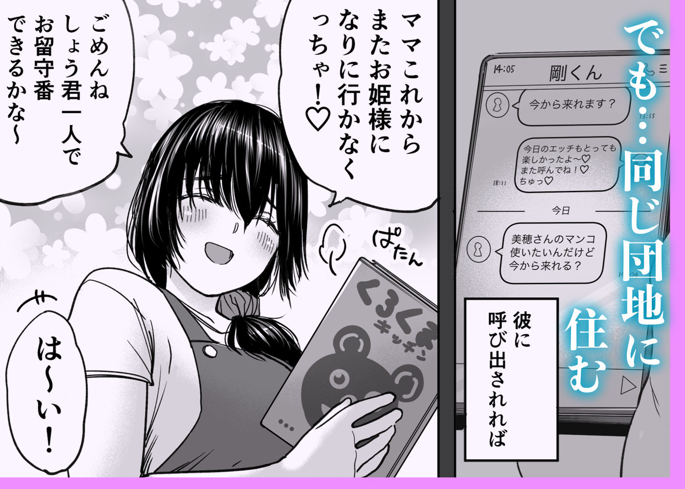 人妻、浮気、団地にて。─37歳美穂─ - サンプル画像 3