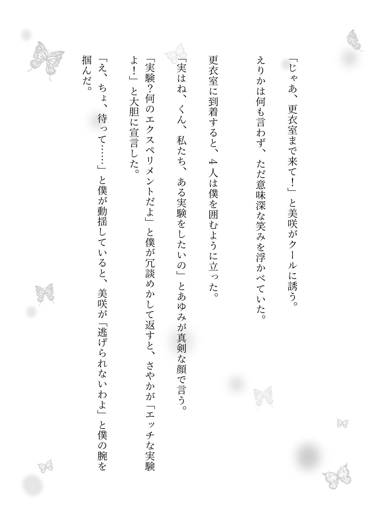 サークルの女子たちに受けたエッチな物語〜3作品〜 - サンプル画像 2