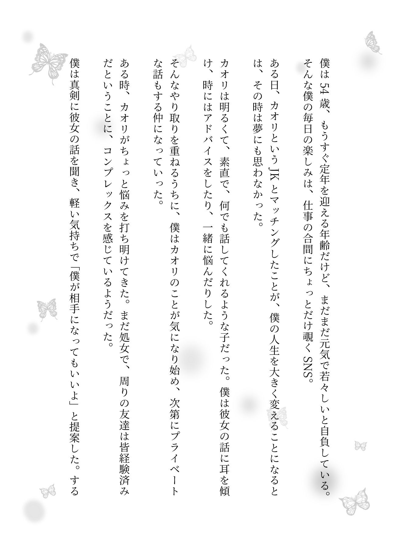 JKとSNSで出会った54歳の僕が学校でハメ撮りした結果・・・ - サンプル画像 1