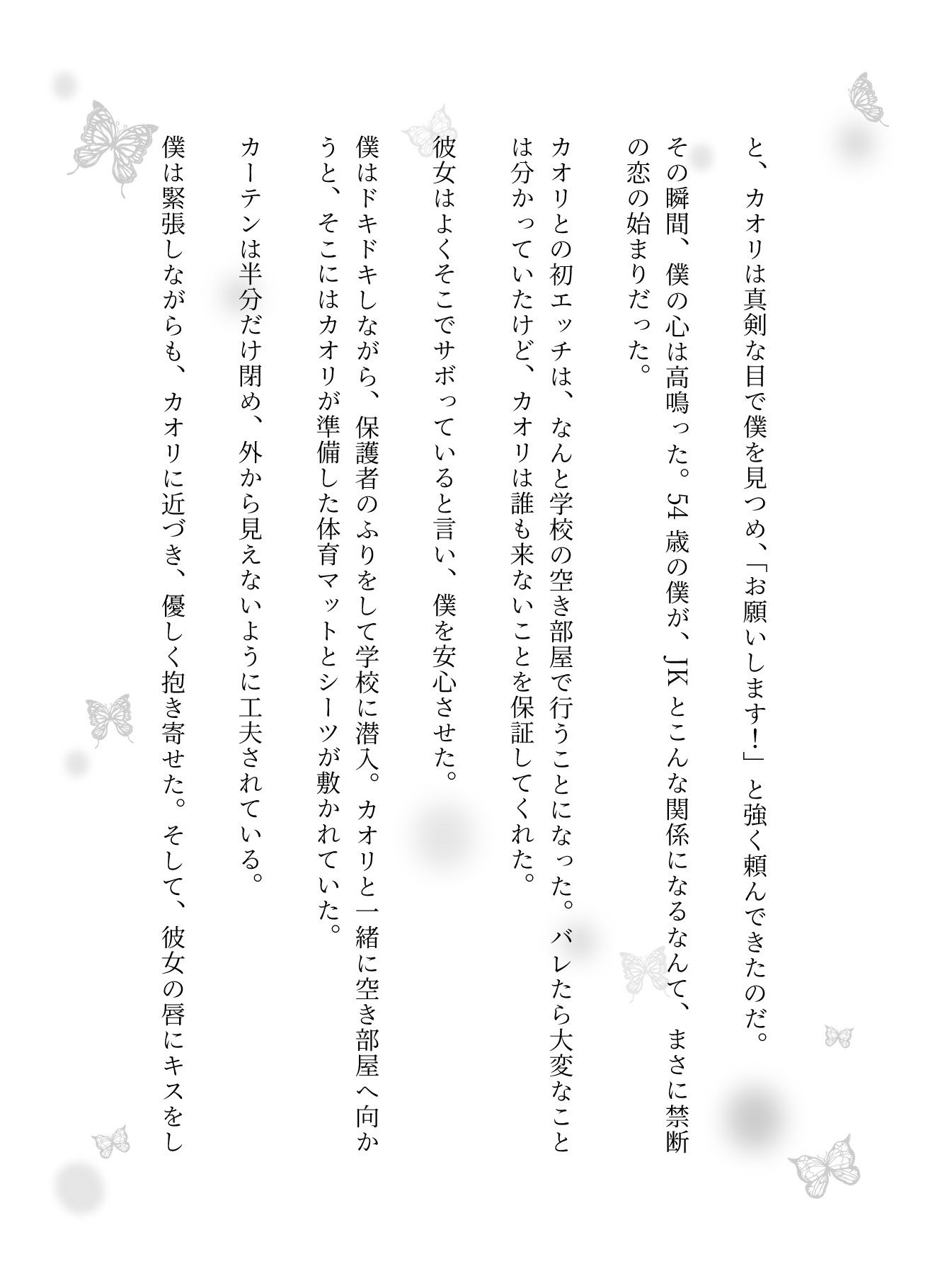 JKとSNSで出会った54歳の僕が学校でハメ撮りした結果・・・ - サンプル画像 2