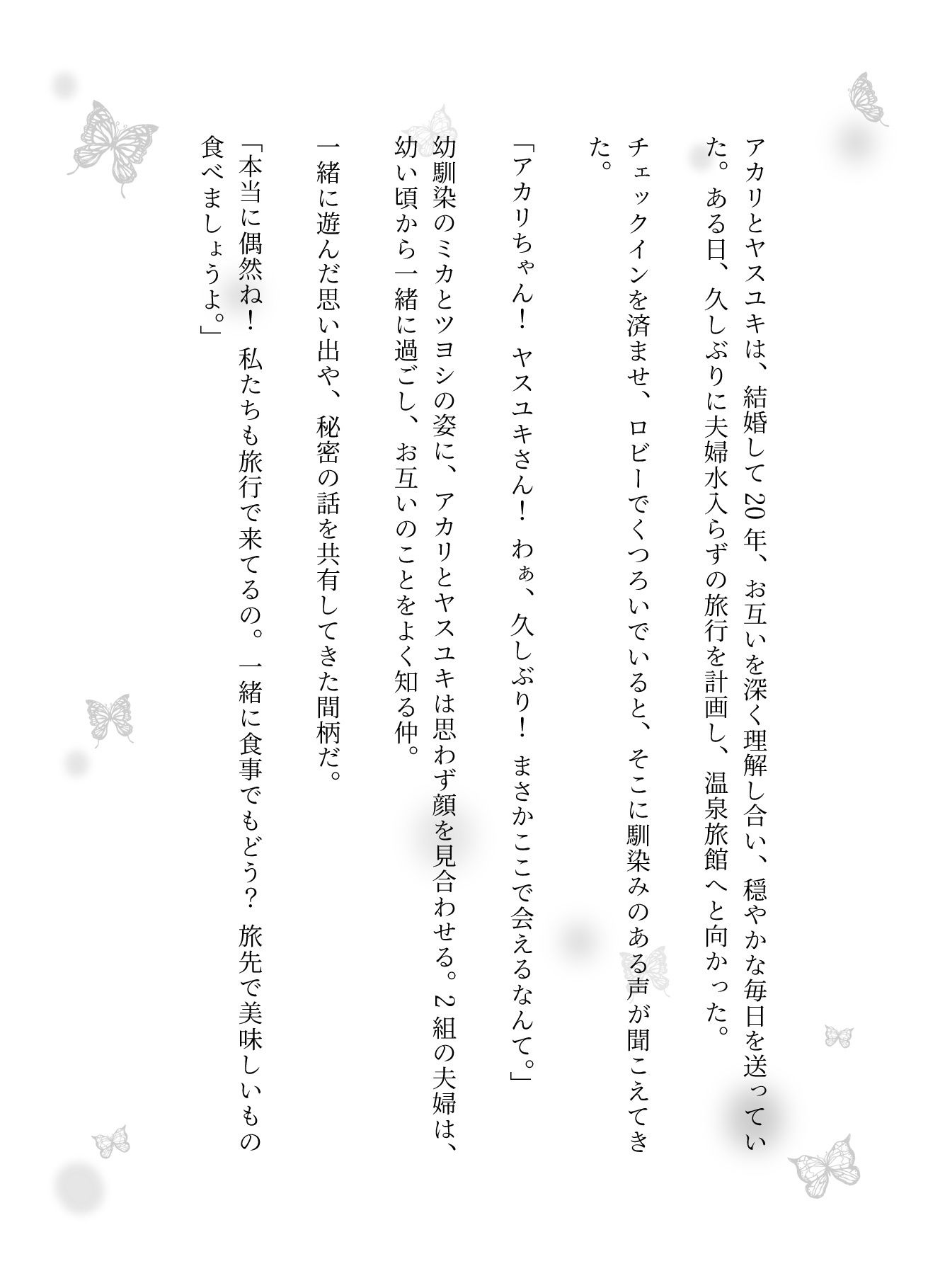 幼馴染の夫婦と久しぶりに出会い夫婦交換をした物語 - サンプル画像 1