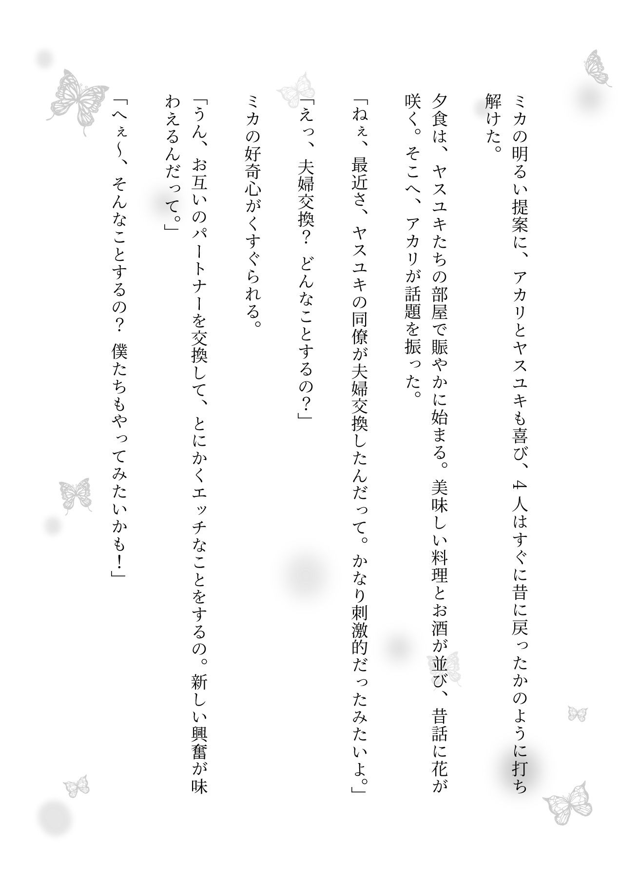 幼馴染の夫婦と久しぶりに出会い夫婦交換をした物語 - サンプル画像 2