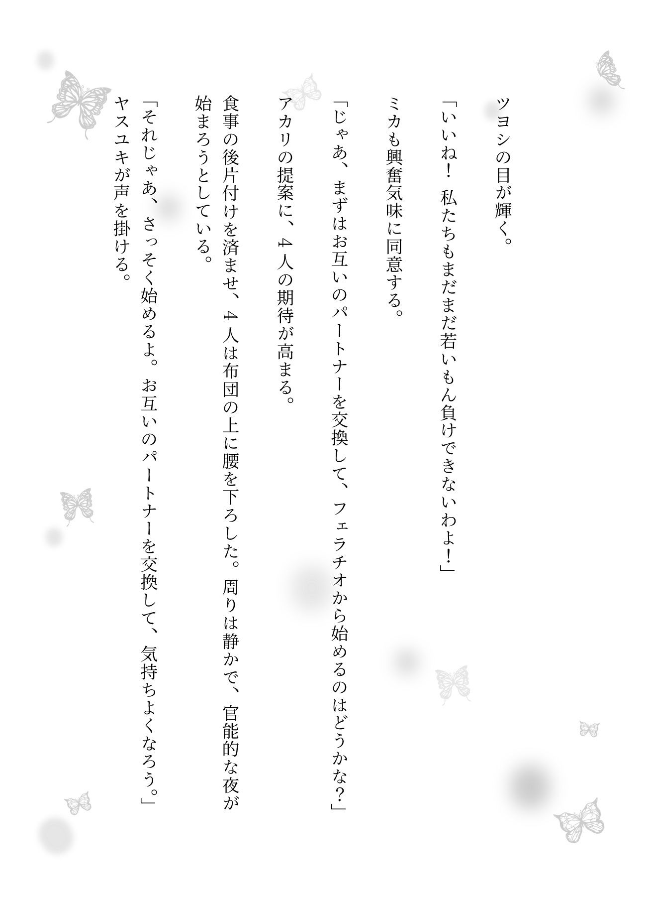 幼馴染の夫婦と久しぶりに出会い夫婦交換をした物語 - サンプル画像 3