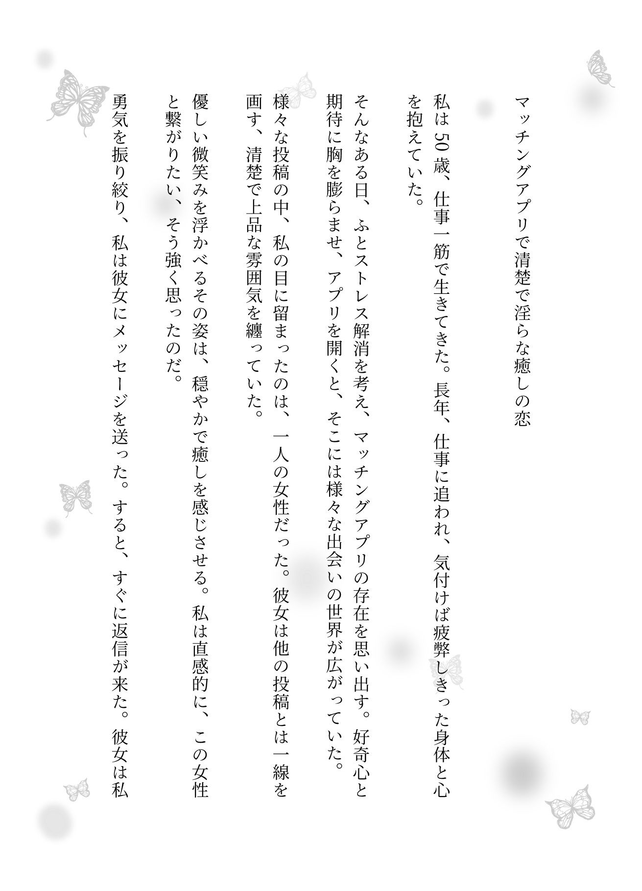 マッチングアプリで清楚で淫らな癒しの恋 - サンプル画像 1